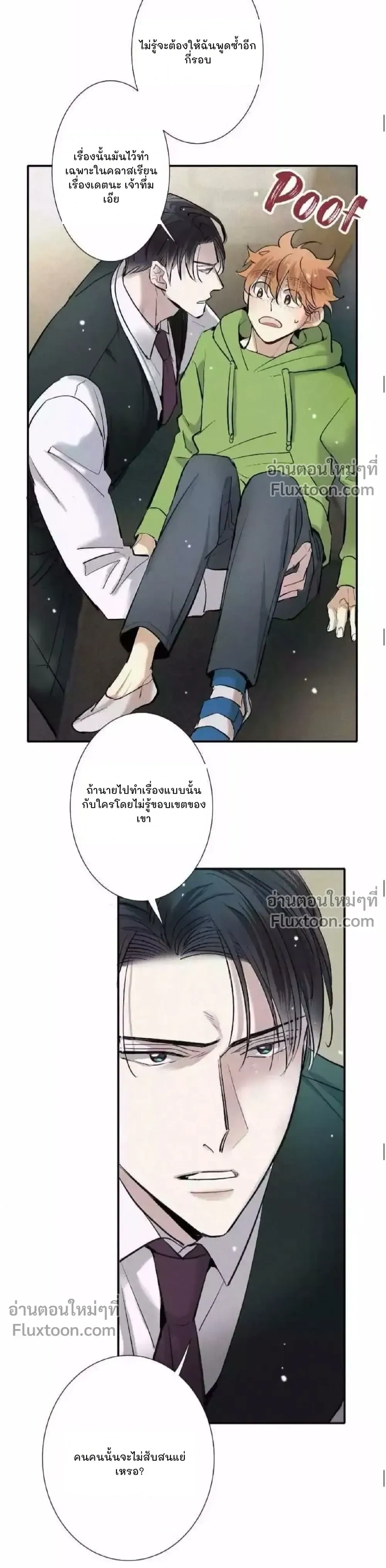 Love Is In The Heir - รักนี้ที่ต้องสืบทอด - หน้า 9