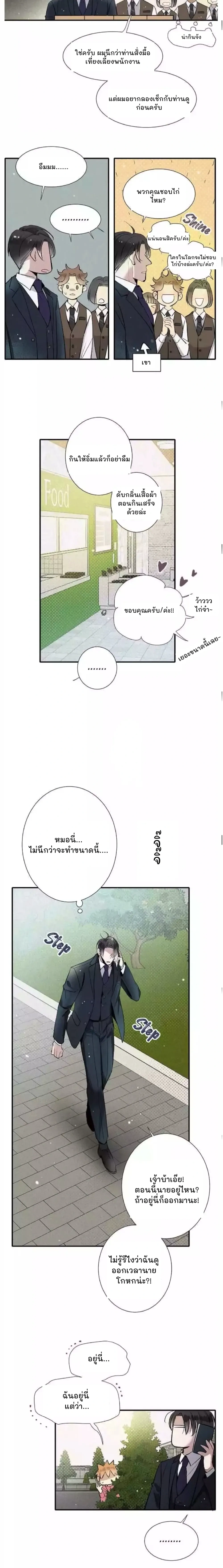 Love Is In The Heir - รักนี้ที่ต้องสืบทอด - หน้า 10