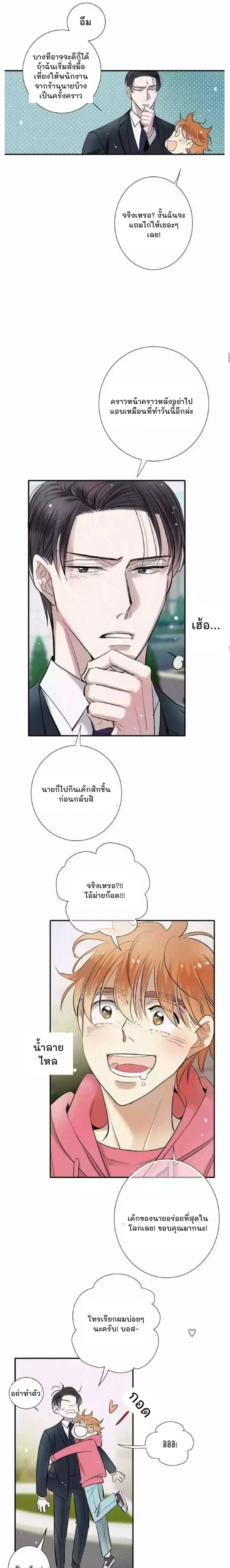 Love Is In The Heir - รักนี้ที่ต้องสืบทอด - หน้า 14