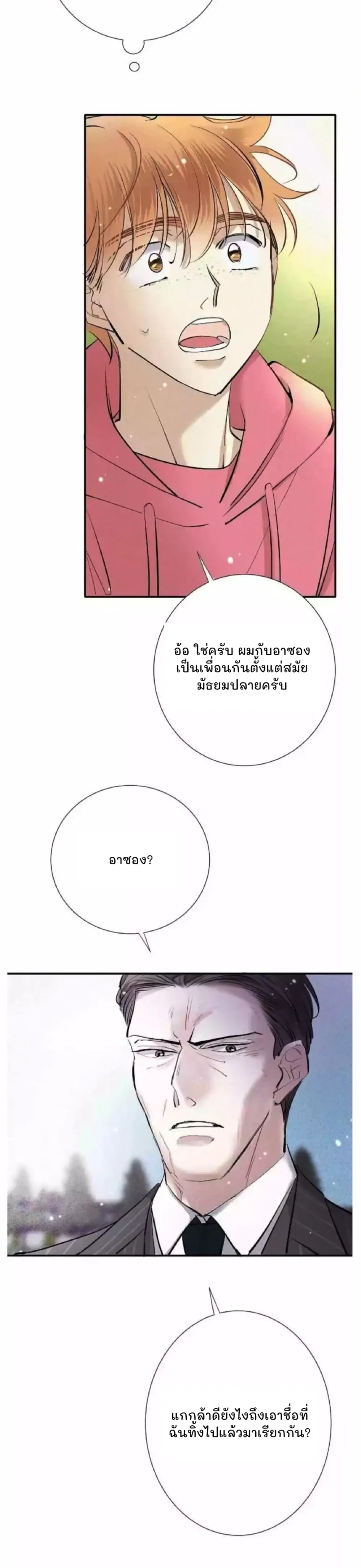 Love Is In The Heir - รักนี้ที่ต้องสืบทอด - หน้า 17