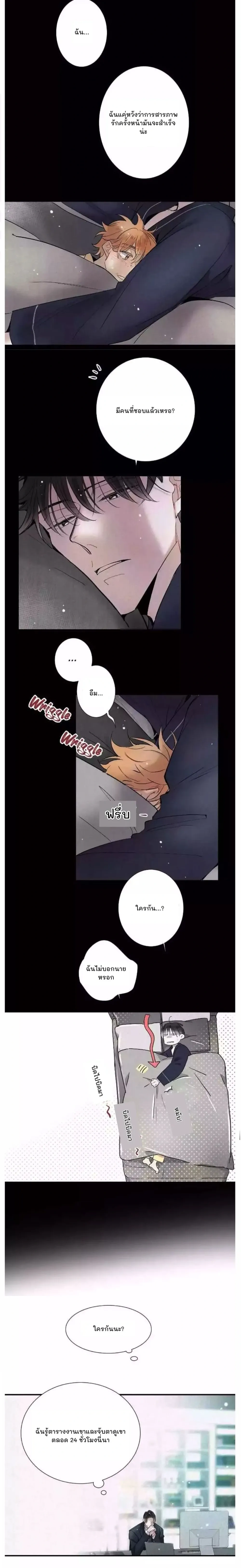 Love Is In The Heir - รักนี้ที่ต้องสืบทอด - หน้า 2
