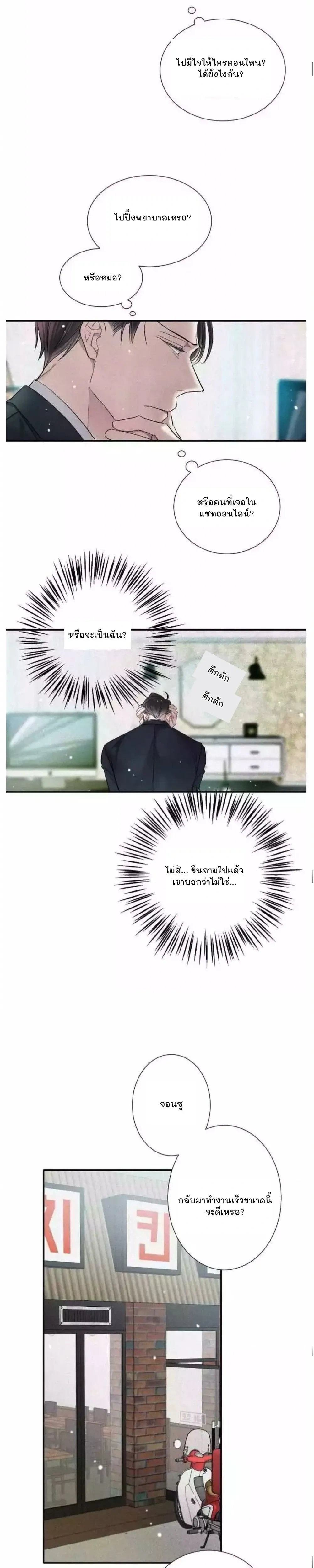 Love Is In The Heir - รักนี้ที่ต้องสืบทอด - หน้า 3