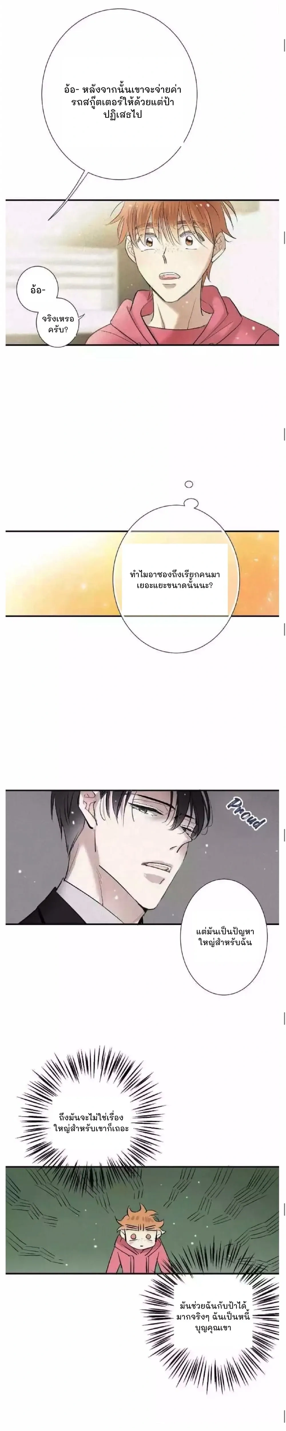 Love Is In The Heir - รักนี้ที่ต้องสืบทอด - หน้า 5