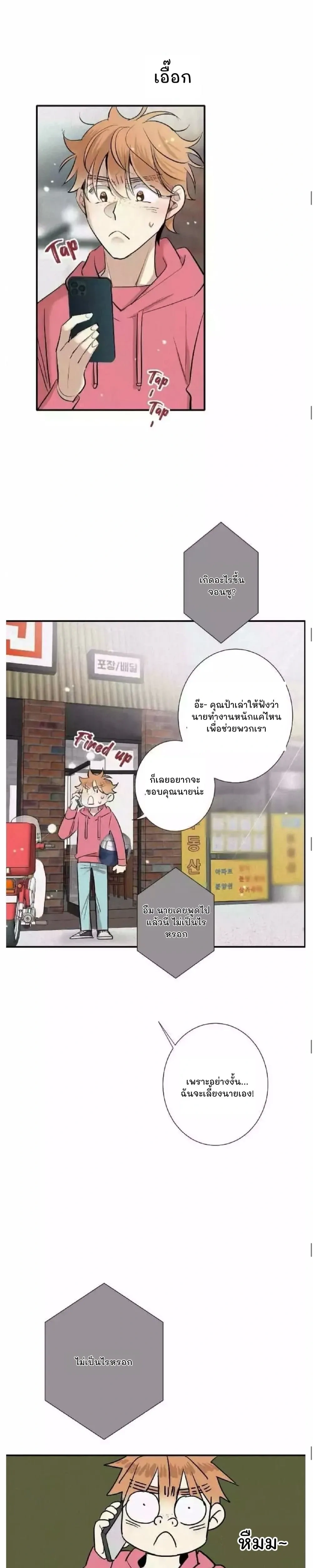Love Is In The Heir - รักนี้ที่ต้องสืบทอด - หน้า 6