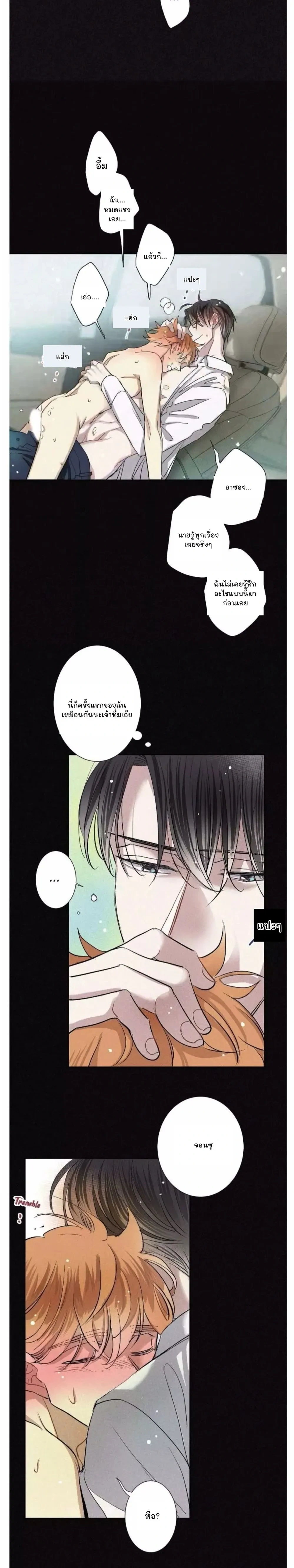 Love Is In The Heir - รักนี้ที่ต้องสืบทอด - หน้า 14