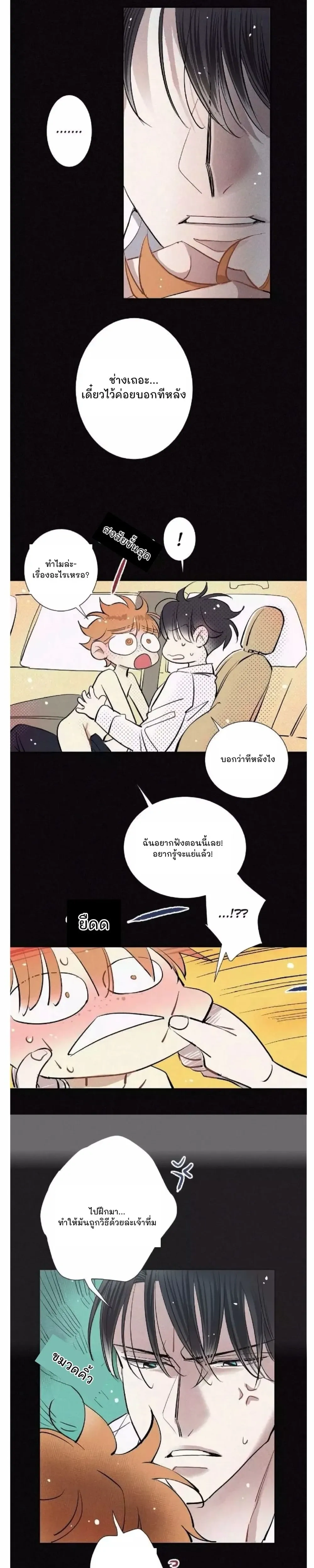 Love Is In The Heir - รักนี้ที่ต้องสืบทอด - หน้า 15