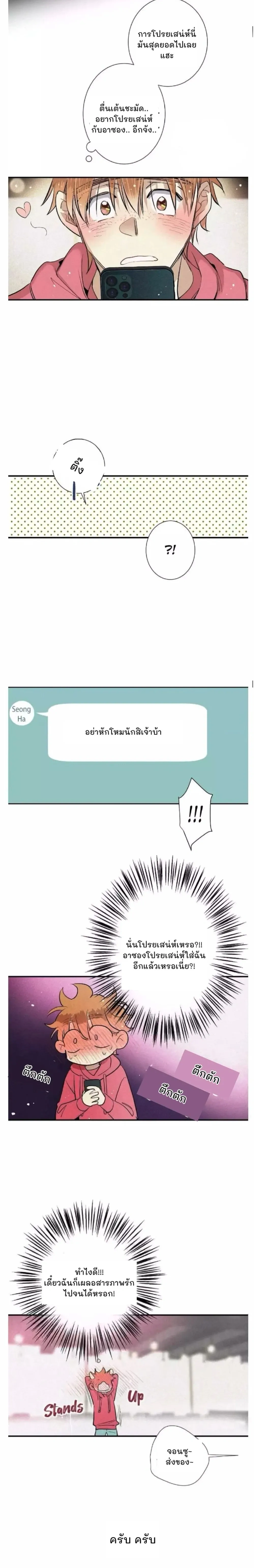 Love Is In The Heir - รักนี้ที่ต้องสืบทอด - หน้า 17