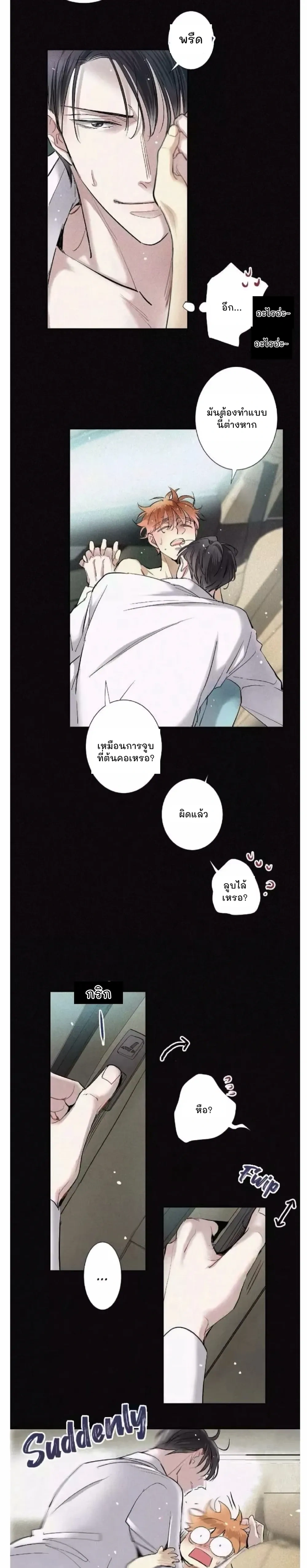 Love Is In The Heir - รักนี้ที่ต้องสืบทอด - หน้า 2
