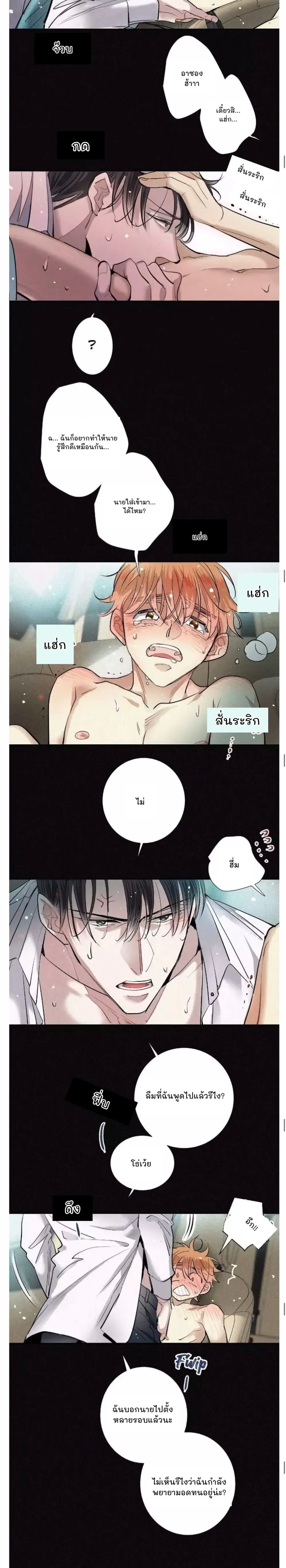 Love Is In The Heir - รักนี้ที่ต้องสืบทอด - หน้า 5