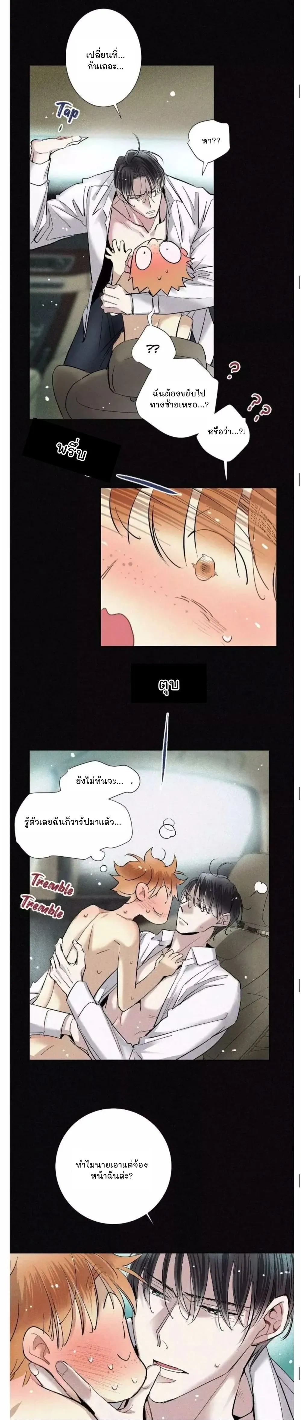 Love Is In The Heir - รักนี้ที่ต้องสืบทอด - หน้า 6