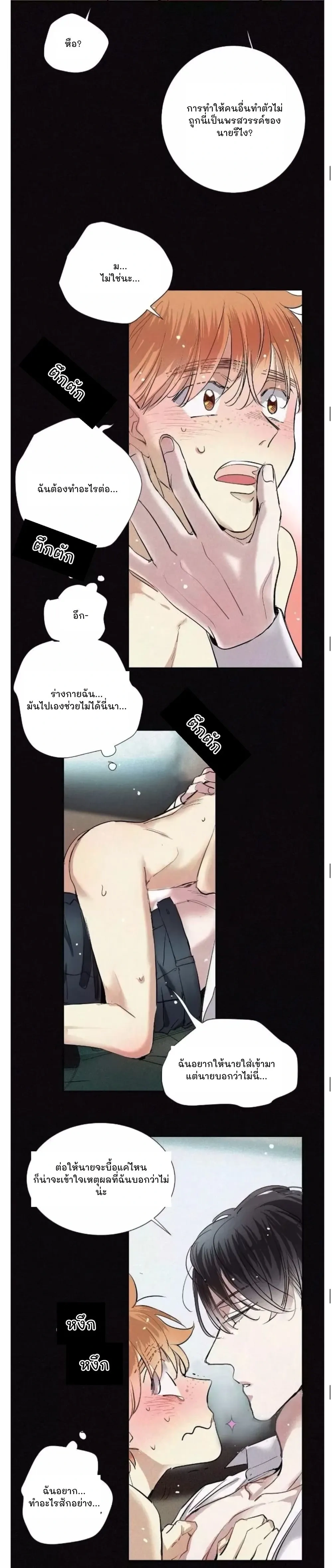 Love Is In The Heir - รักนี้ที่ต้องสืบทอด - หน้า 7
