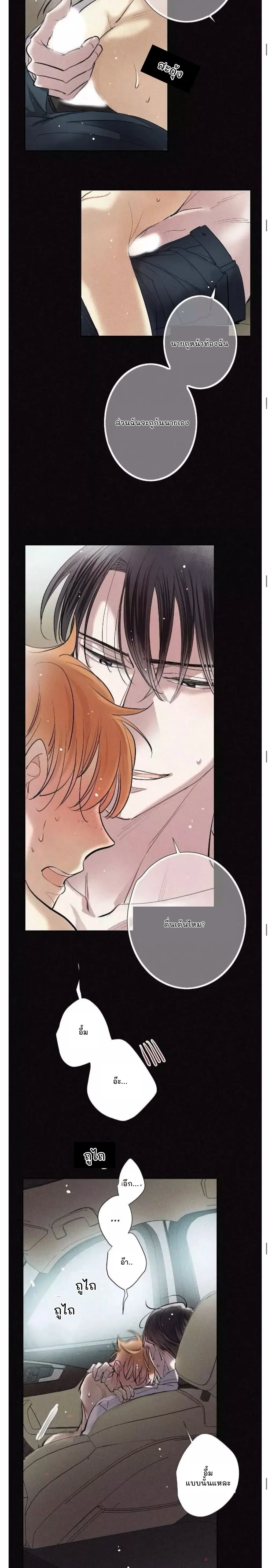 Love Is In The Heir - รักนี้ที่ต้องสืบทอด - หน้า 9