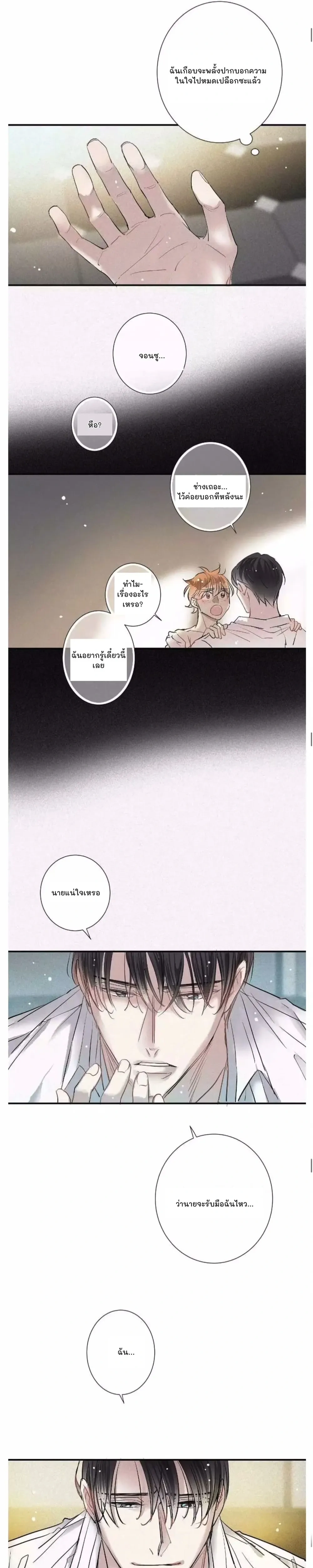 Love Is In The Heir - รักนี้ที่ต้องสืบทอด - หน้า 3