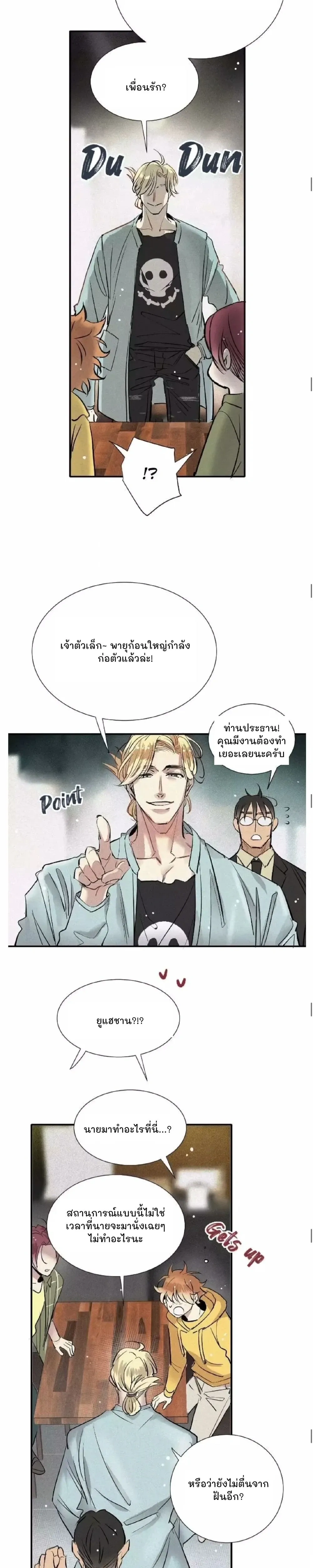 Love Is In The Heir - รักนี้ที่ต้องสืบทอด - หน้า 8