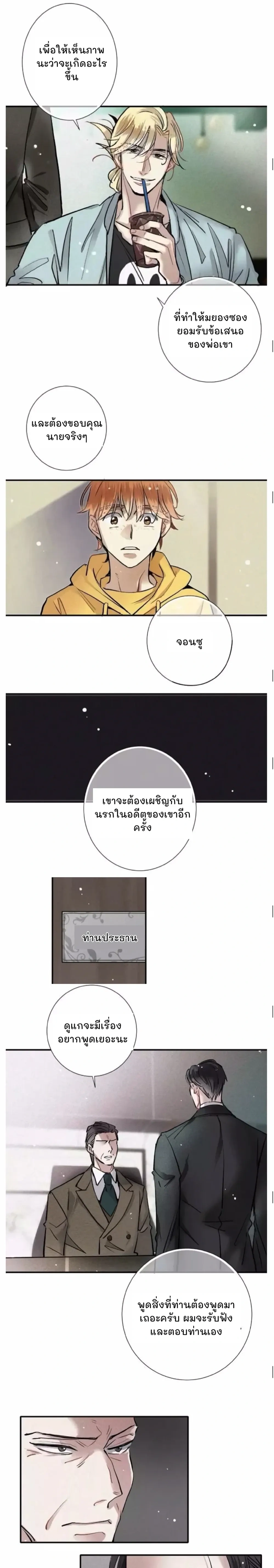 Love Is In The Heir - รักนี้ที่ต้องสืบทอด - หน้า 8