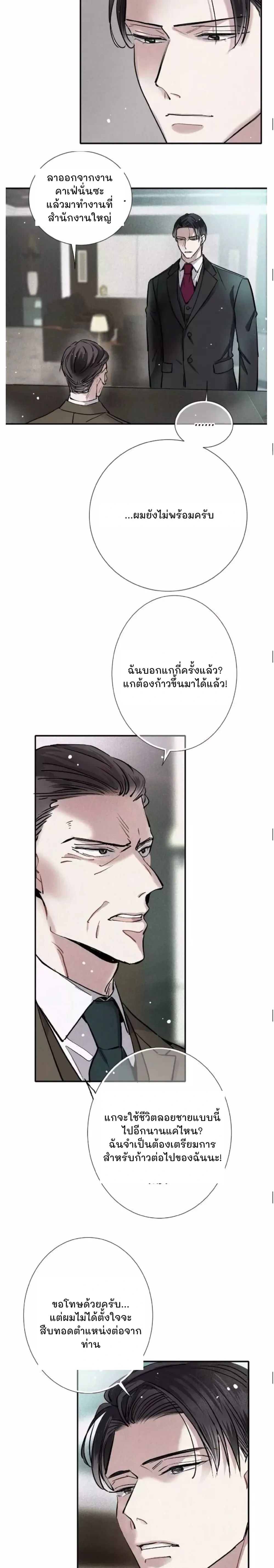 Love Is In The Heir - รักนี้ที่ต้องสืบทอด - หน้า 9
