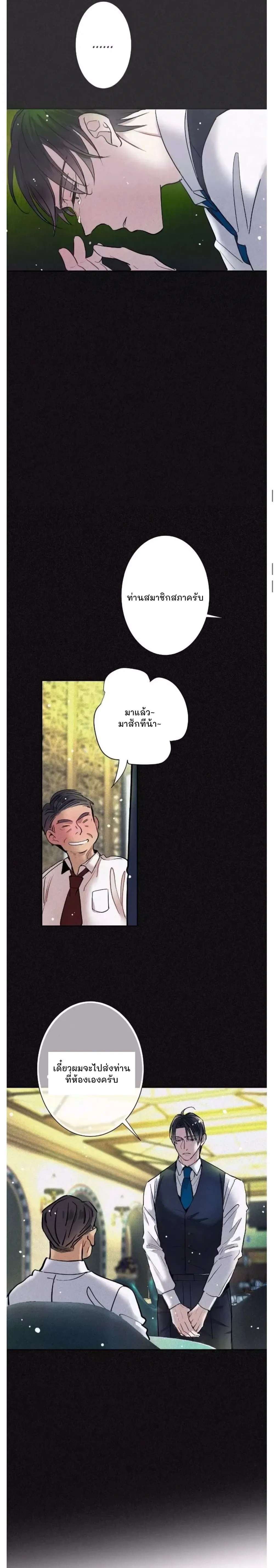 Love Is In The Heir - รักนี้ที่ต้องสืบทอด - หน้า 14