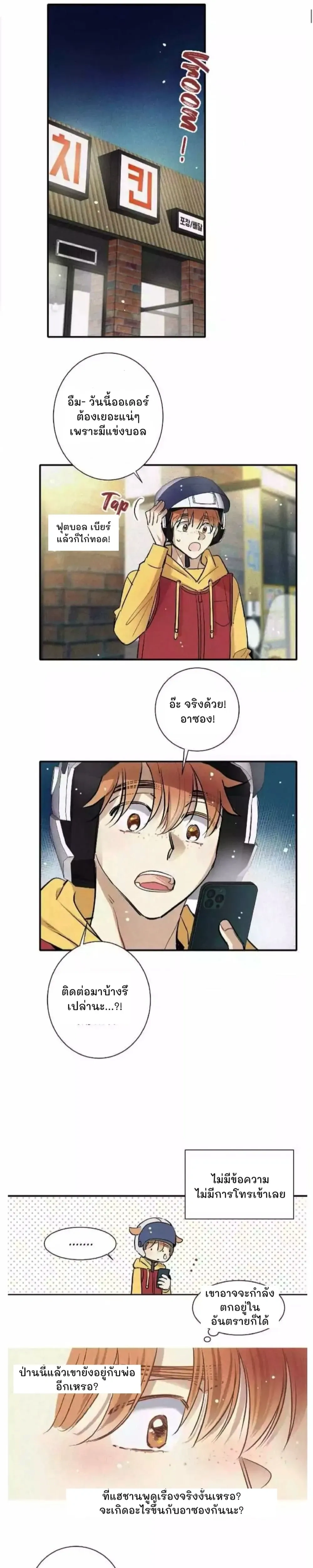 Love Is In The Heir - รักนี้ที่ต้องสืบทอด - หน้า 1