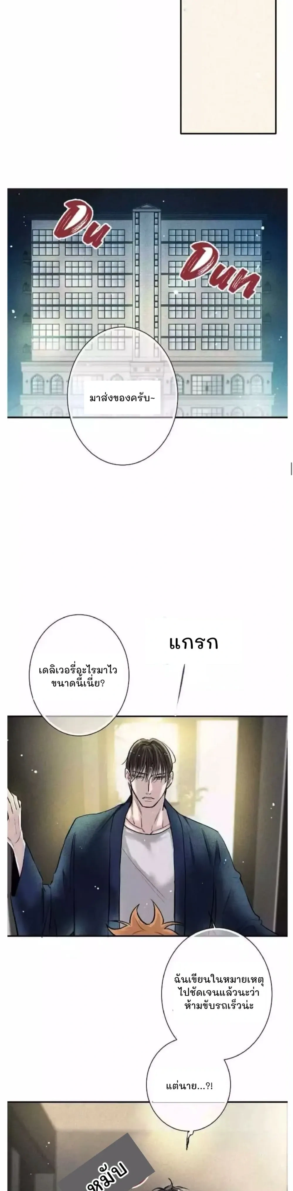 Love Is In The Heir - รักนี้ที่ต้องสืบทอด - หน้า 3