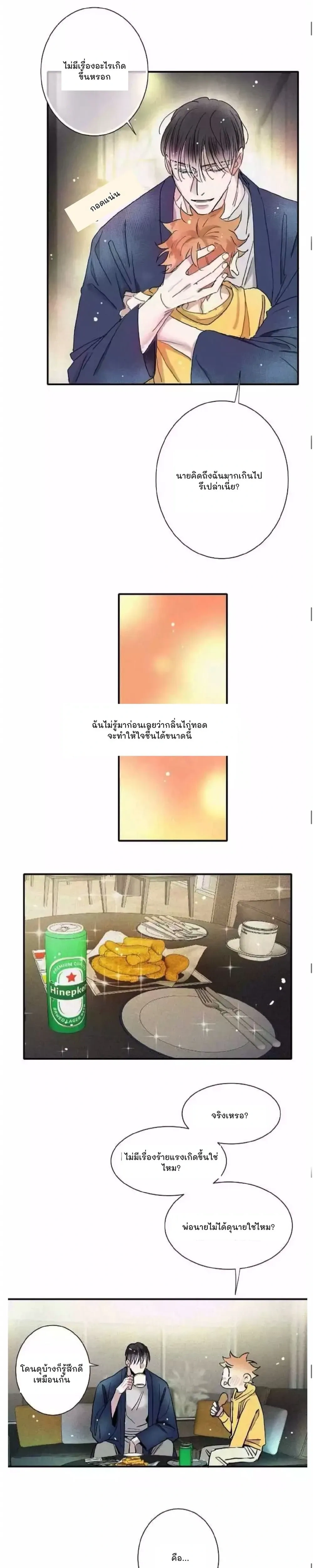 Love Is In The Heir - รักนี้ที่ต้องสืบทอด - หน้า 5