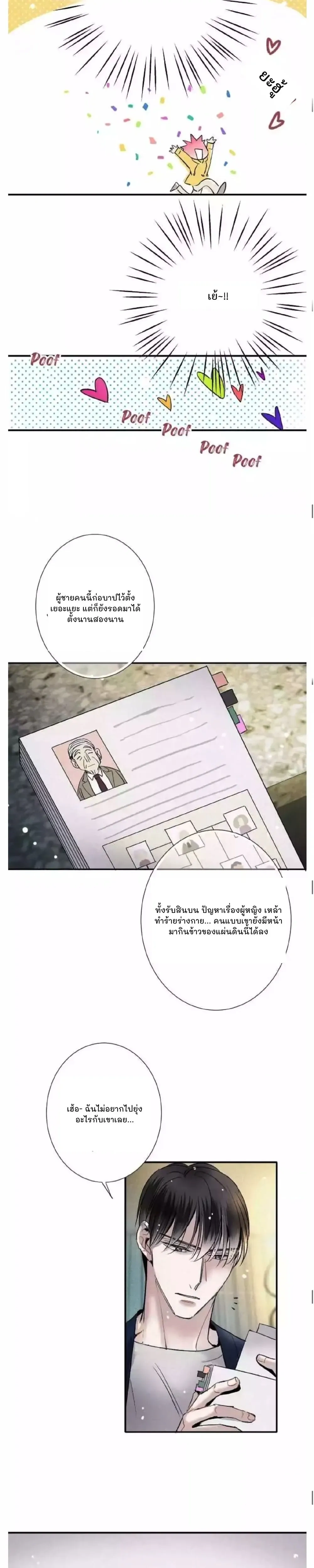 Love Is In The Heir - รักนี้ที่ต้องสืบทอด - หน้า 4