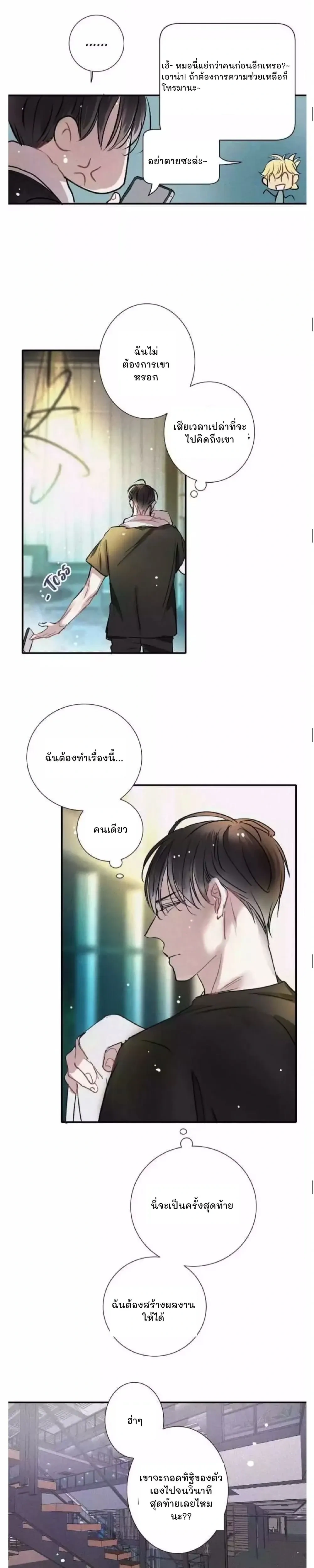 Love Is In The Heir - รักนี้ที่ต้องสืบทอด - หน้า 8