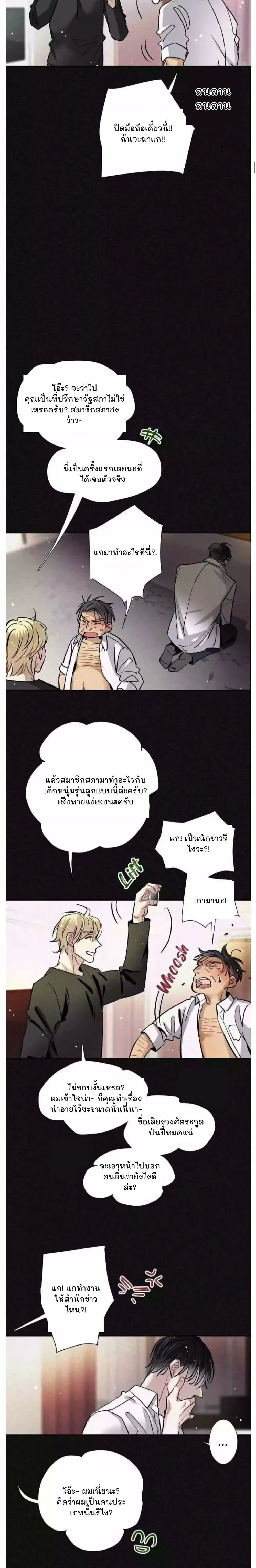 Love Is In The Heir - รักนี้ที่ต้องสืบทอด - หน้า 3
