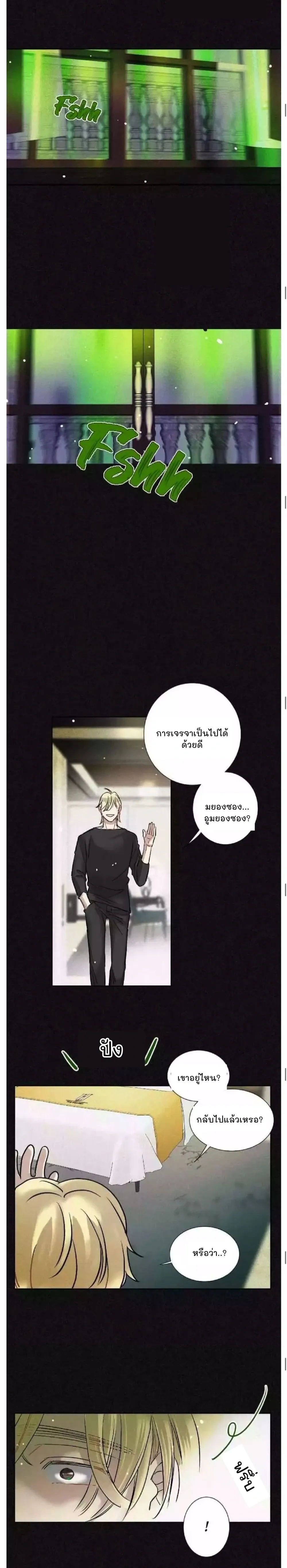 Love Is In The Heir - รักนี้ที่ต้องสืบทอด - หน้า 6