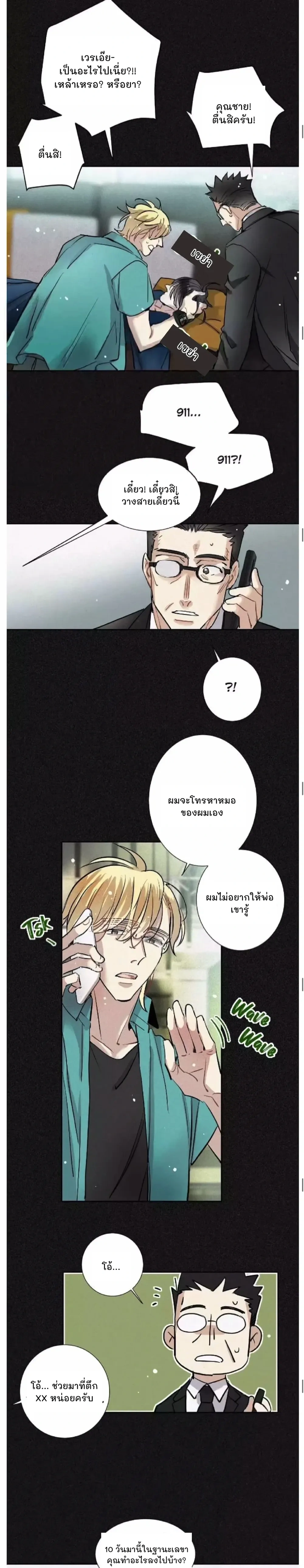 Love Is In The Heir - รักนี้ที่ต้องสืบทอด - หน้า 6