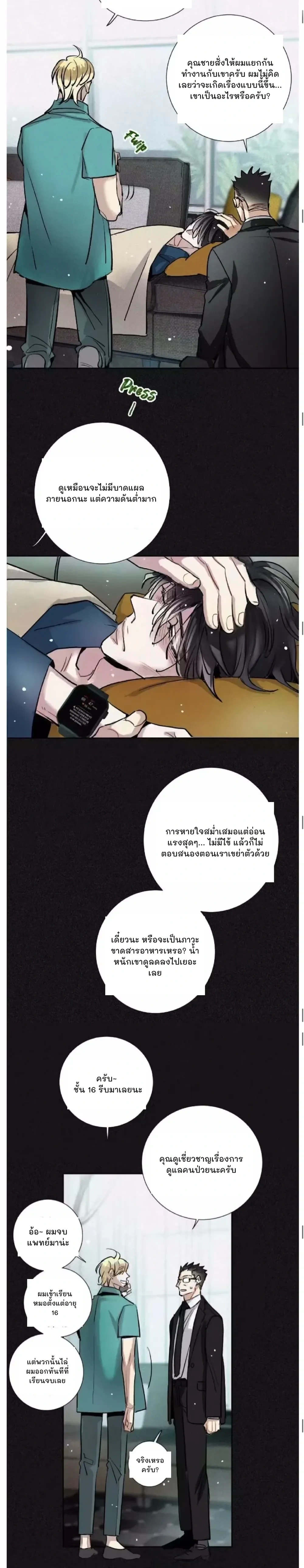Love Is In The Heir - รักนี้ที่ต้องสืบทอด - หน้า 7