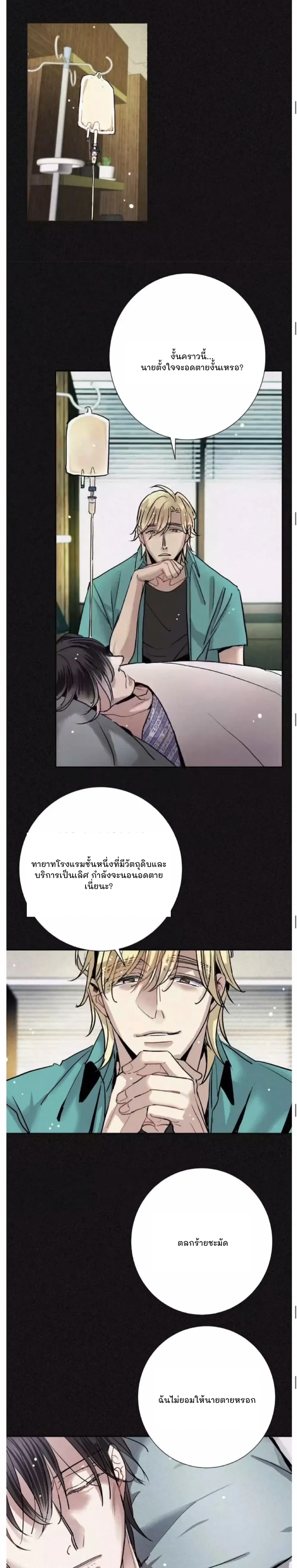Love Is In The Heir - รักนี้ที่ต้องสืบทอด - หน้า 9