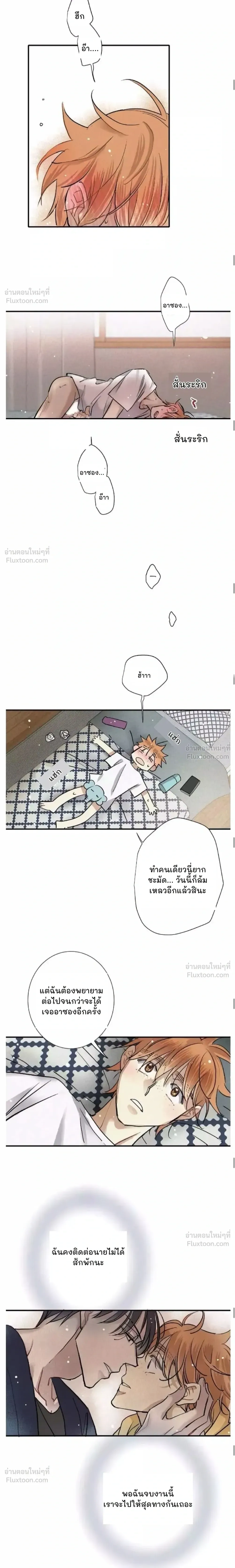 Love Is In The Heir - รักนี้ที่ต้องสืบทอด - หน้า 7