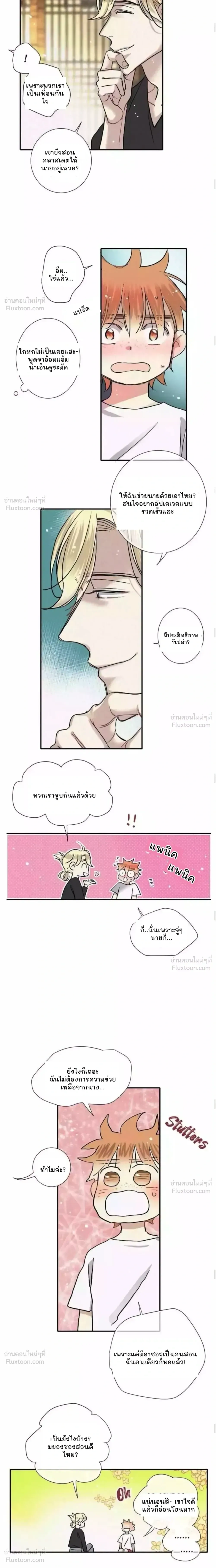 Love Is In The Heir - รักนี้ที่ต้องสืบทอด - หน้า 5