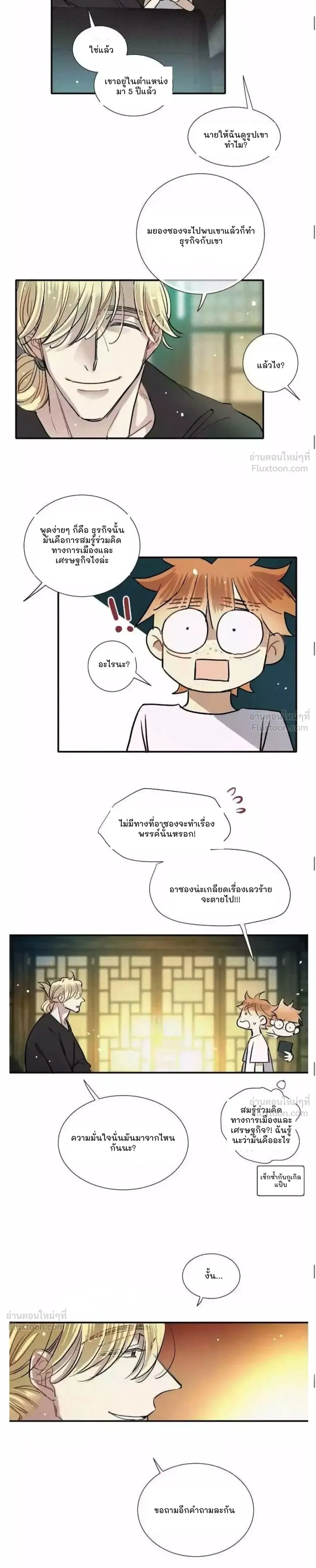 Love Is In The Heir - รักนี้ที่ต้องสืบทอด - หน้า 7