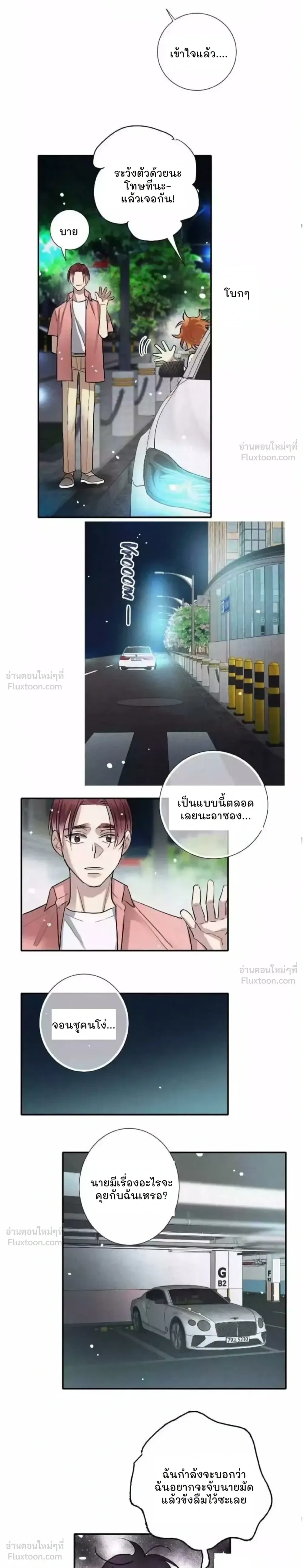 Love Is In The Heir - รักนี้ที่ต้องสืบทอด - หน้า 12