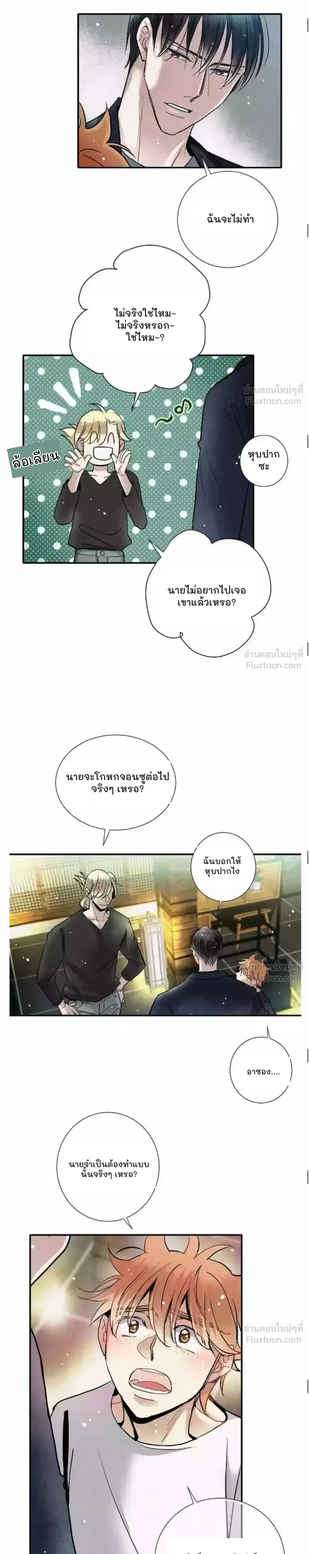 Love Is In The Heir - รักนี้ที่ต้องสืบทอด - หน้า 5