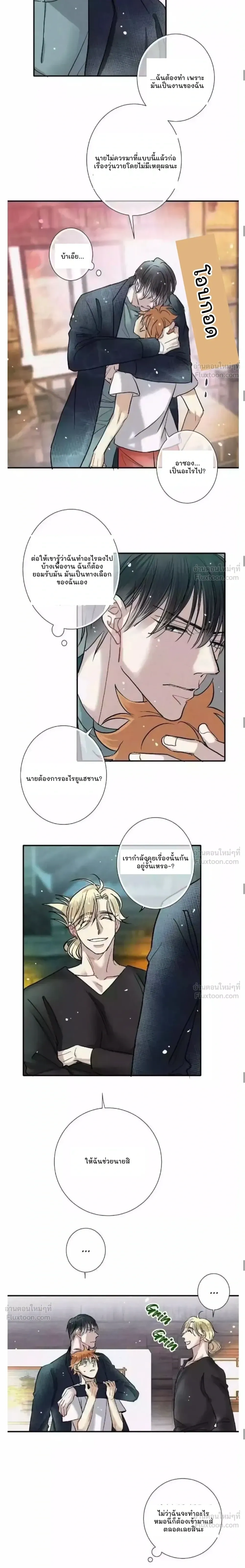 Love Is In The Heir - รักนี้ที่ต้องสืบทอด - หน้า 7