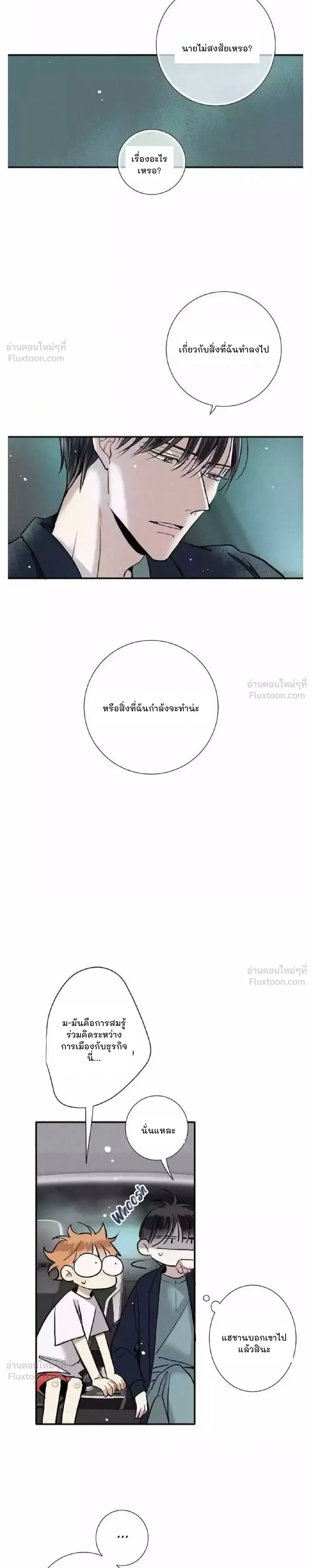 Love Is In The Heir - รักนี้ที่ต้องสืบทอด - หน้า 2