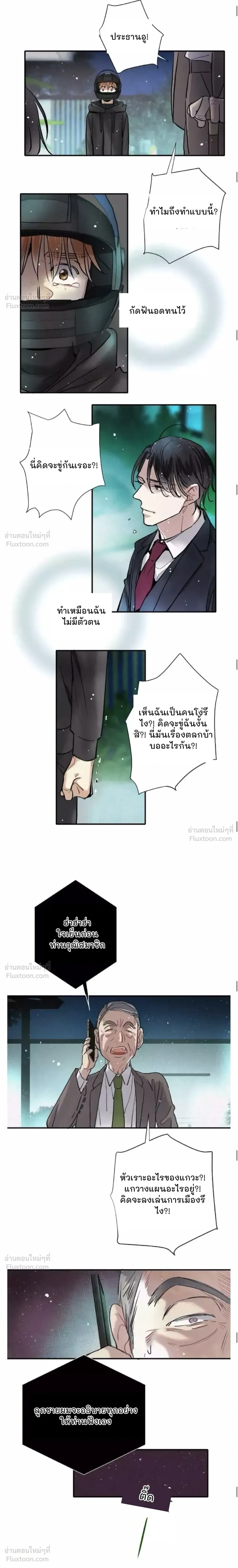 Love Is In The Heir - รักนี้ที่ต้องสืบทอด - หน้า 6