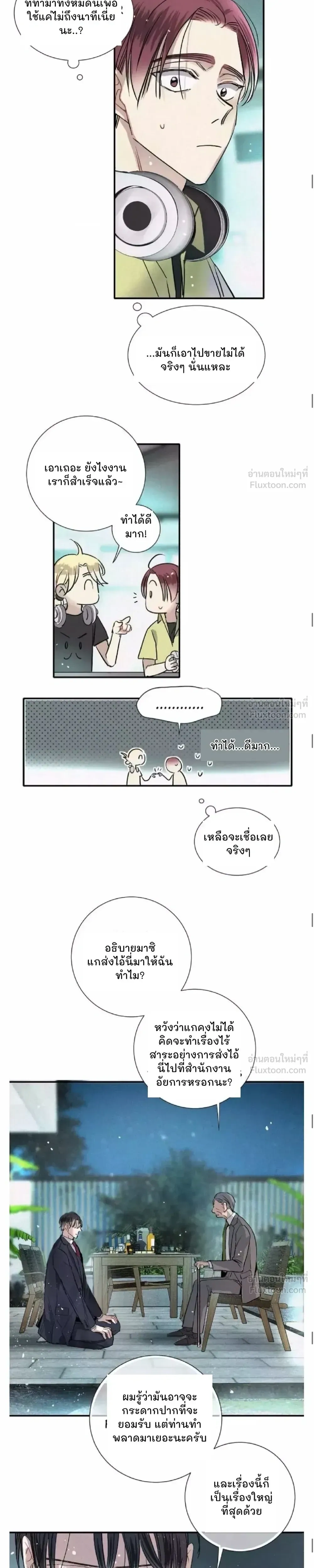 Love Is In The Heir - รักนี้ที่ต้องสืบทอด - หน้า 8