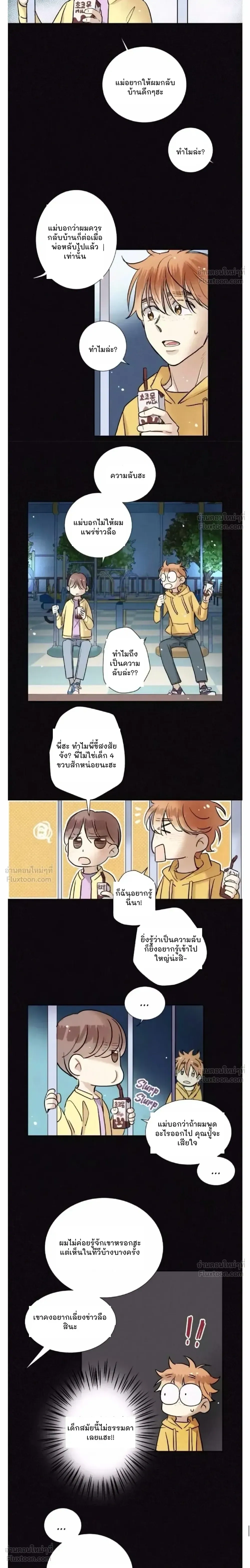 Love Is In The Heir - รักนี้ที่ต้องสืบทอด - หน้า 11