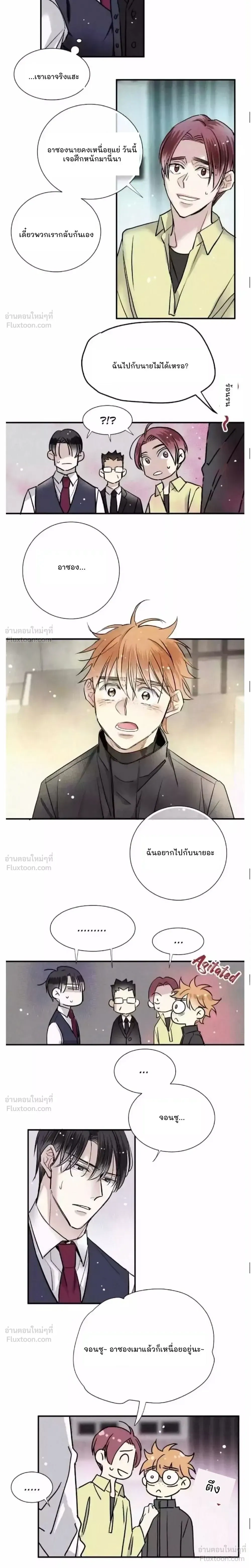 Love Is In The Heir - รักนี้ที่ต้องสืบทอด - หน้า 9