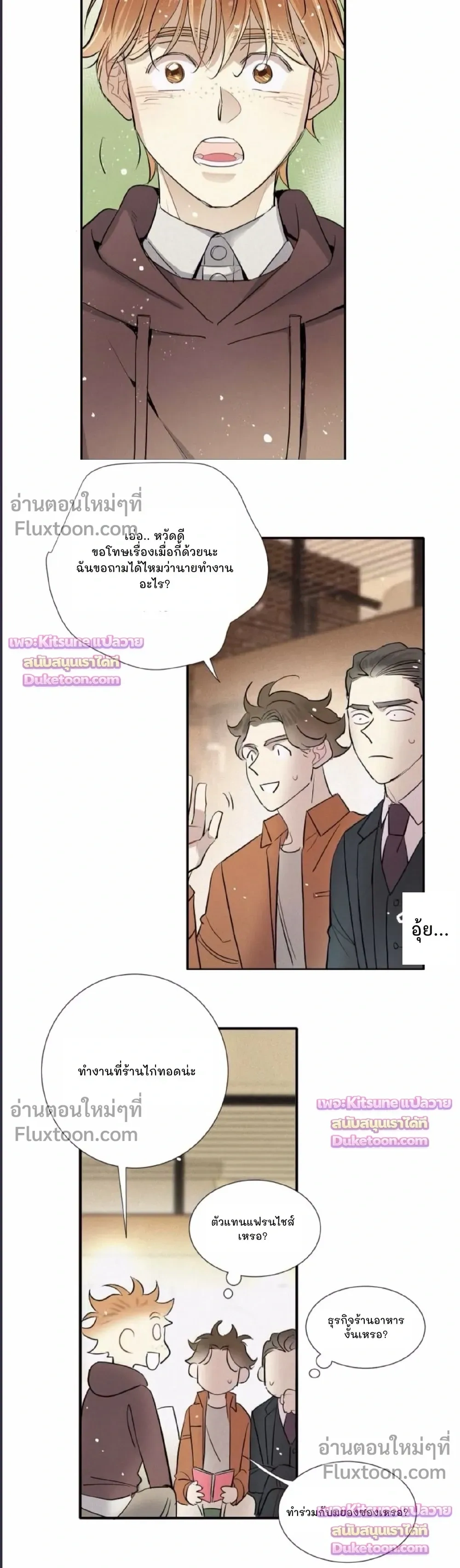 Love Is In The Heir - รักนี้ที่ต้องสืบทอด - หน้า 13