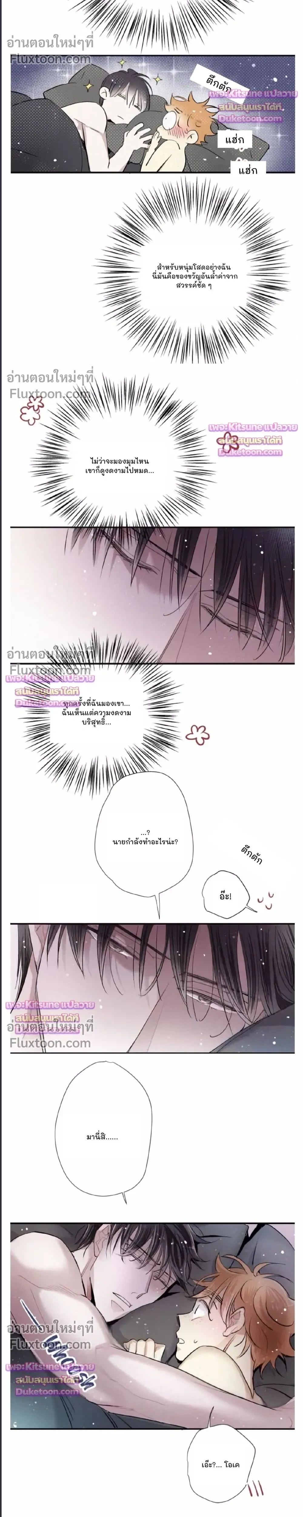 Love Is In The Heir - รักนี้ที่ต้องสืบทอด - หน้า 5