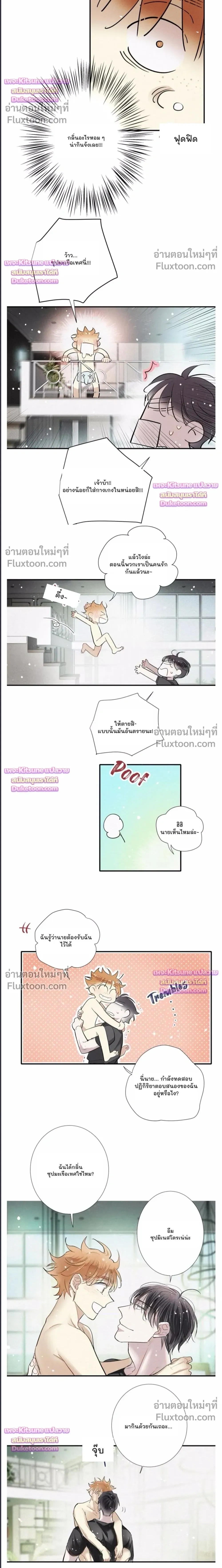 Love Is In The Heir - รักนี้ที่ต้องสืบทอด - หน้า 8
