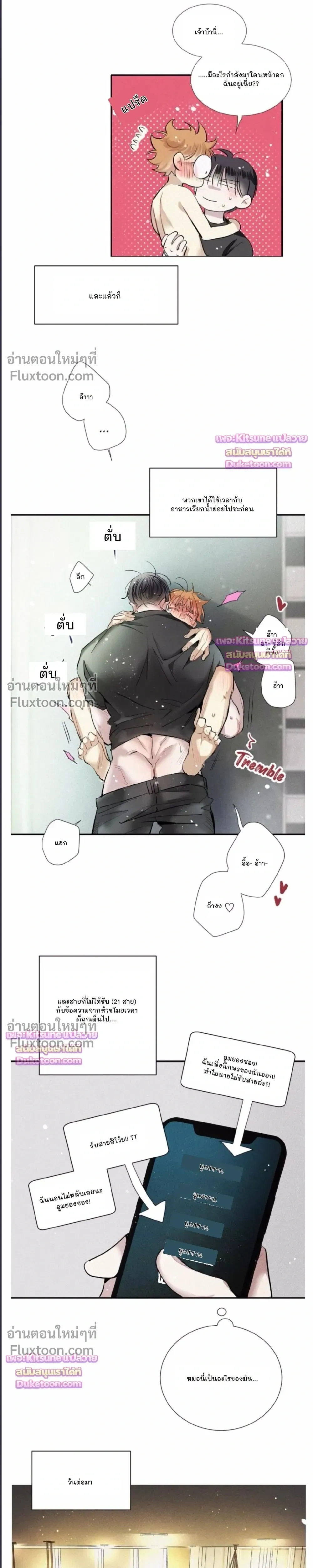Love Is In The Heir - รักนี้ที่ต้องสืบทอด - หน้า 9