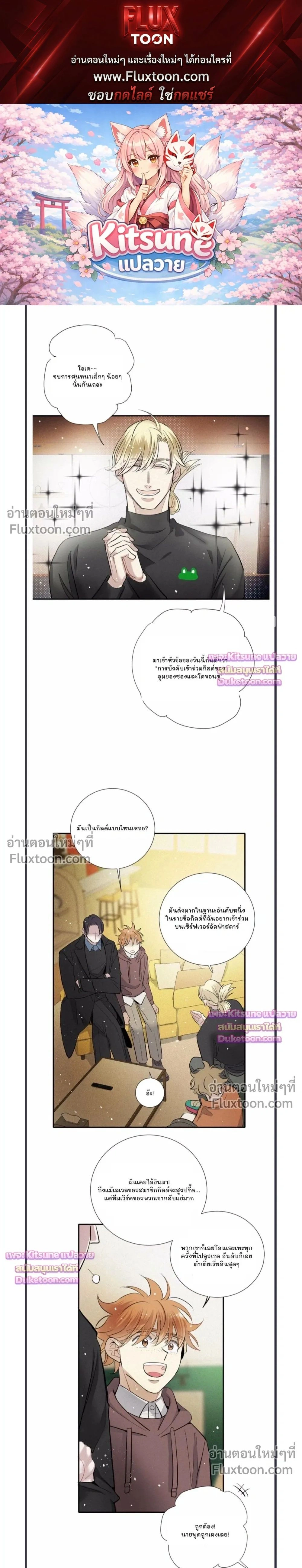 Love Is In The Heir - รักนี้ที่ต้องสืบทอด - หน้า 1