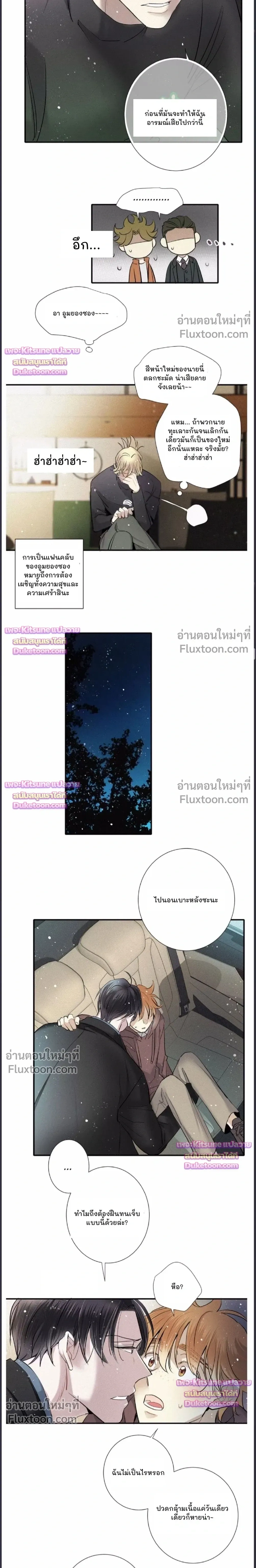 Love Is In The Heir - รักนี้ที่ต้องสืบทอด - หน้า 12