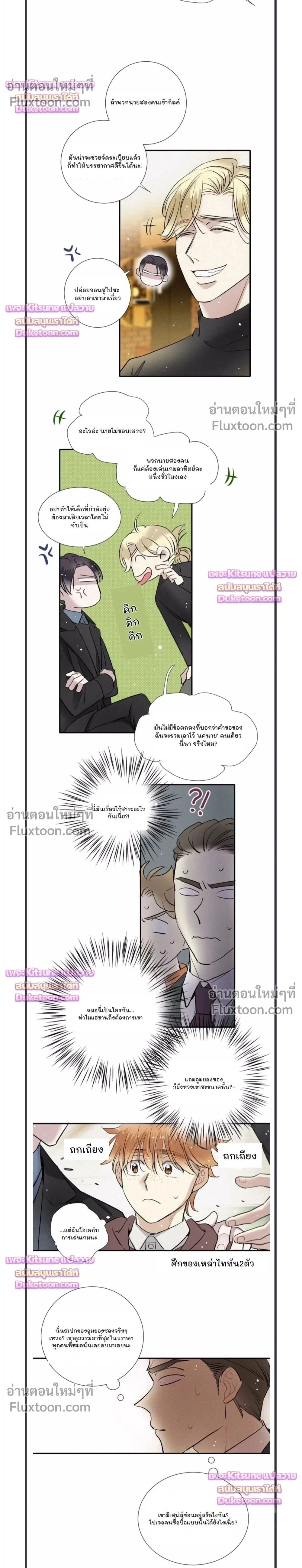 Love Is In The Heir - รักนี้ที่ต้องสืบทอด - หน้า 2