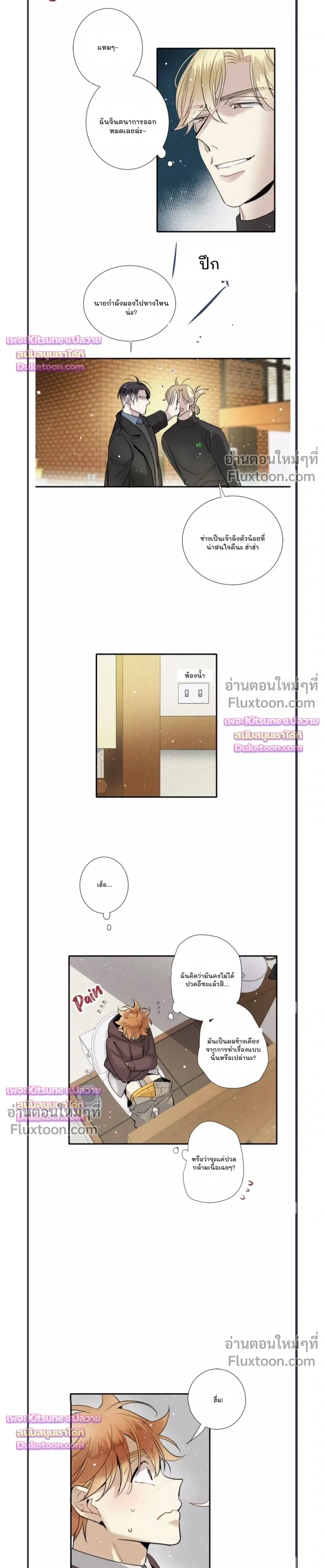 Love Is In The Heir - รักนี้ที่ต้องสืบทอด - หน้า 4